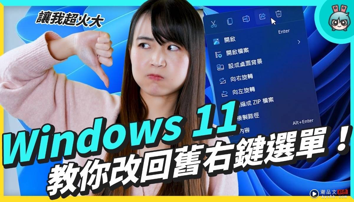 Windows 11 大家都讨厌它，为什么？ & 教你把它变得更好用 数码科技 图1张